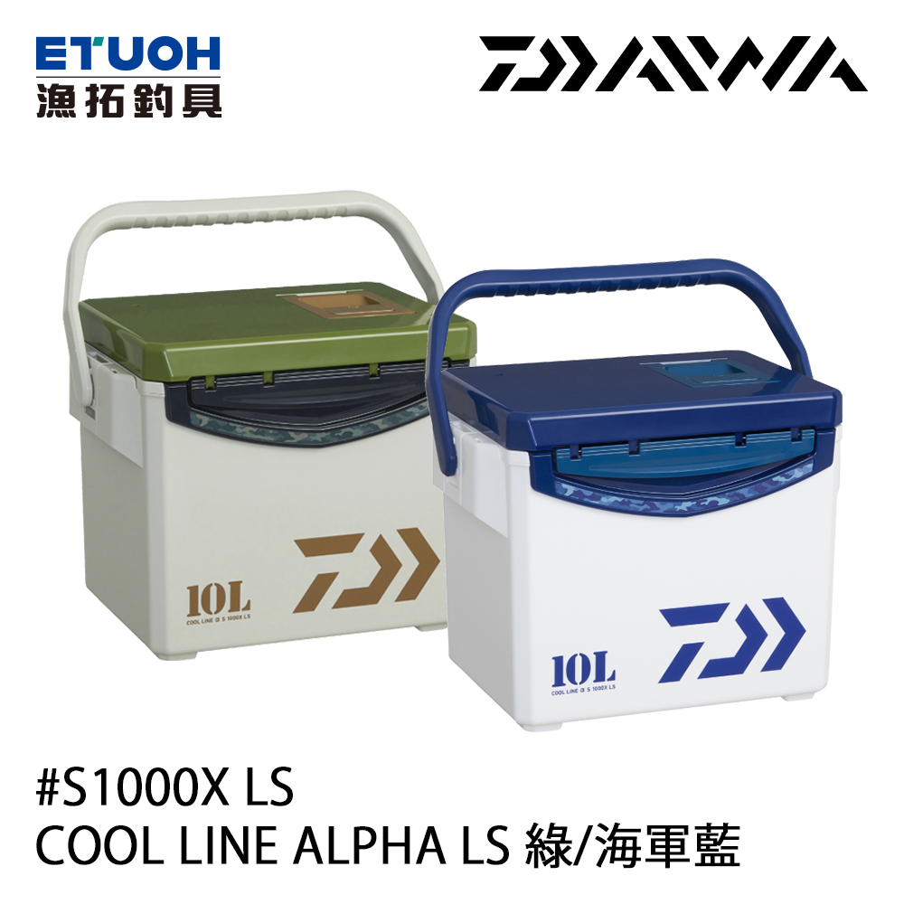 DAIWA COOL LINE ALPHA S 1000X LS 10L [硬式冰箱] - 漁拓釣具官方線上 
